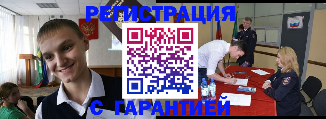 временная регистрация в Читинской области