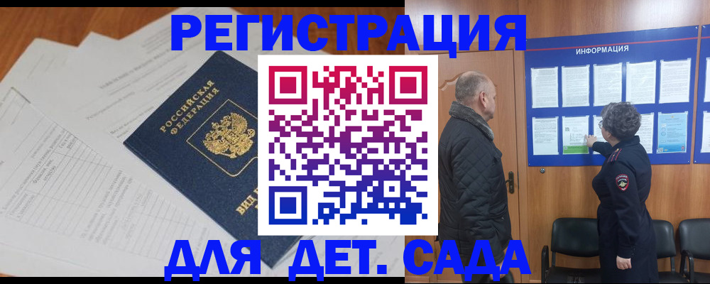 временная регистрация для всех в Читинской области