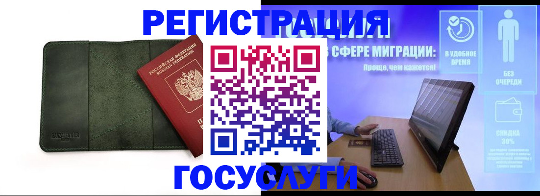 прописка для школы в Читинской области